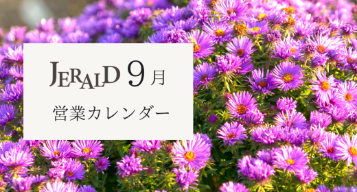 9月の営業カレンダー