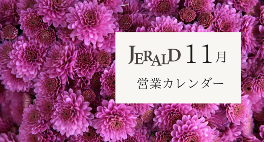 11月の営業カレンダー